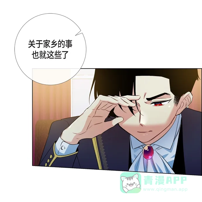 《吸血鬼与女仆》[第72话] 番外21 第47页