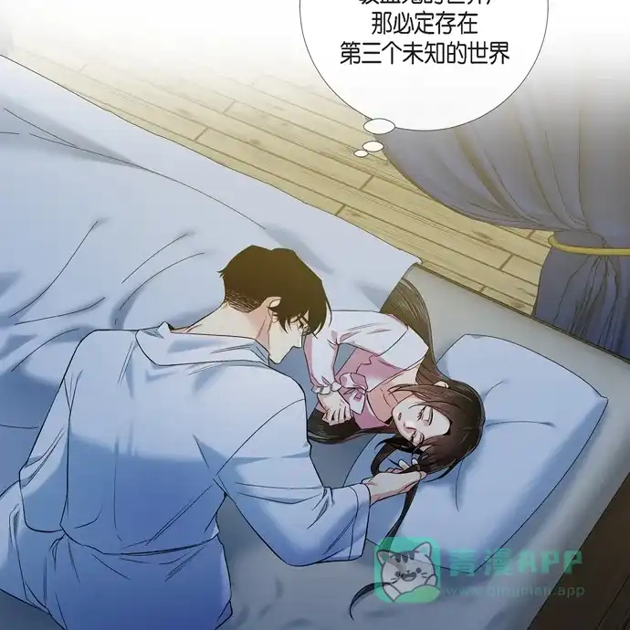 《吸血鬼与女仆》[第72话] 番外21 第69页