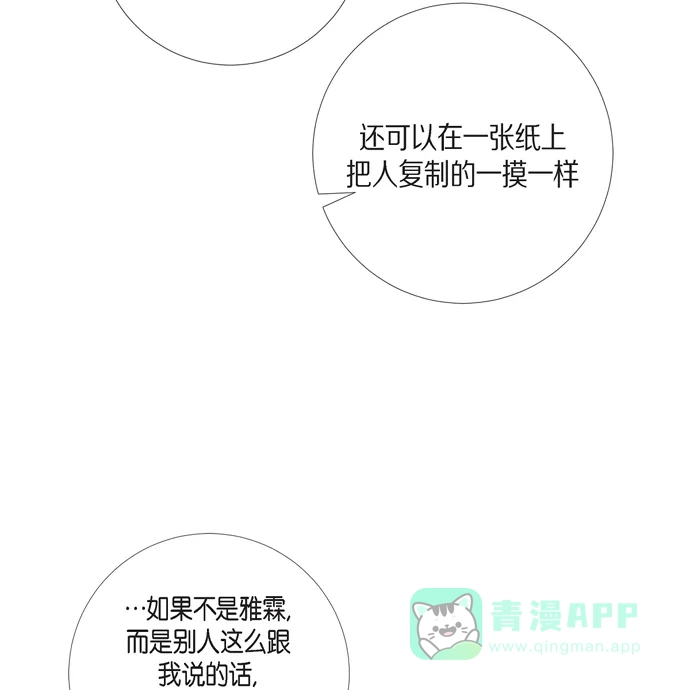 《吸血鬼与女仆》[第72话] 番外21 第21页