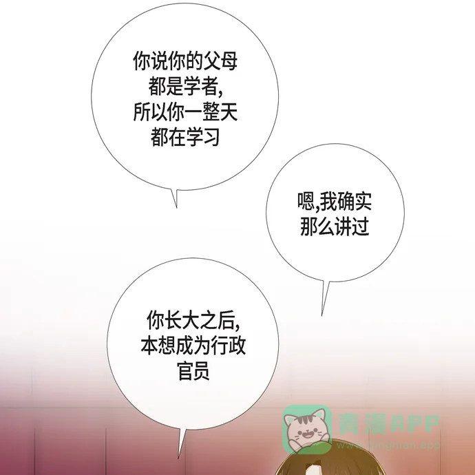 《吸血鬼与女仆》[第72话] 番外21 第7页