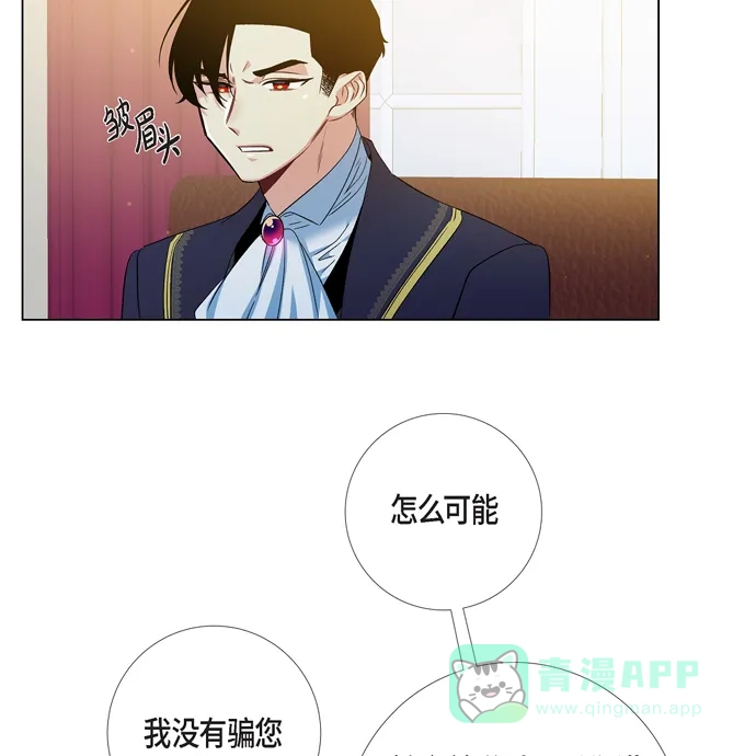 《吸血鬼与女仆》[第72话] 番外21 第36页