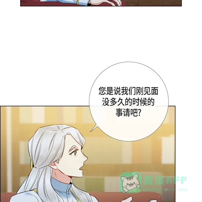 《吸血鬼与女仆》[第72话] 番外21 第38页