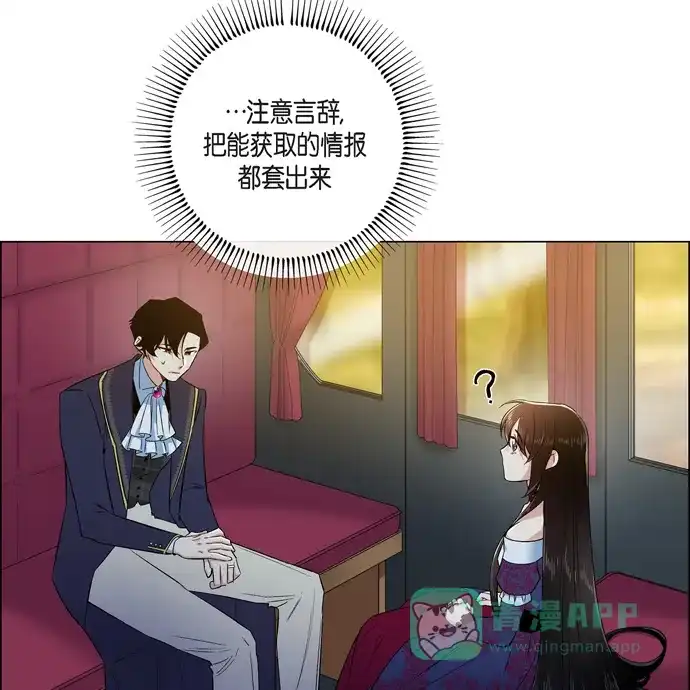 《吸血鬼与女仆》[第72话] 番外21 第2页