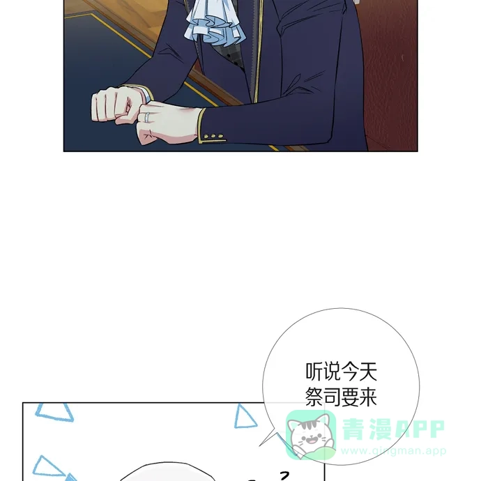 《吸血鬼与女仆》[第72话] 番外21 第42页