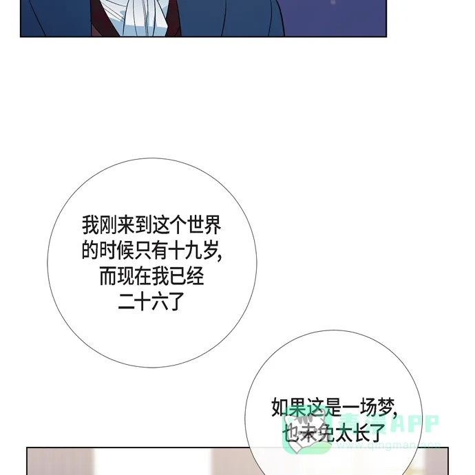《吸血鬼与女仆》[第73话] 番外22 第59页