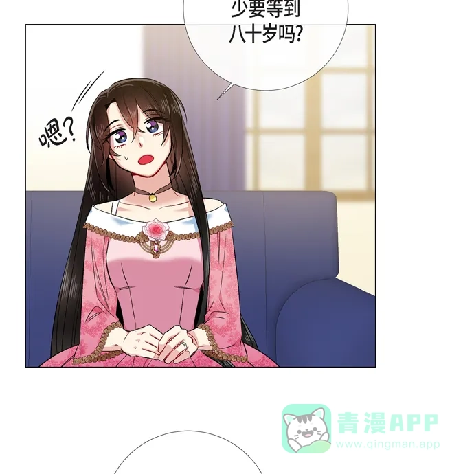 《吸血鬼与女仆》[第73话] 番外22 第28页