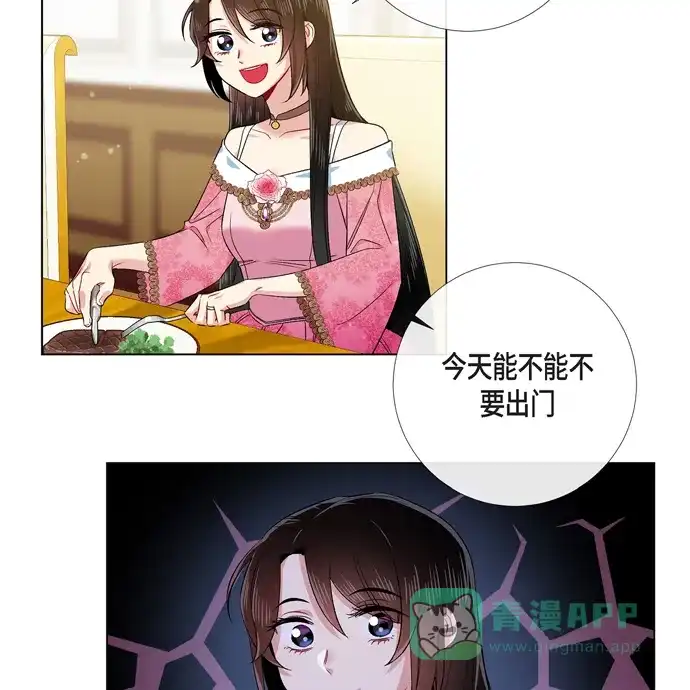 《吸血鬼与女仆》[第73话] 番外22 第6页