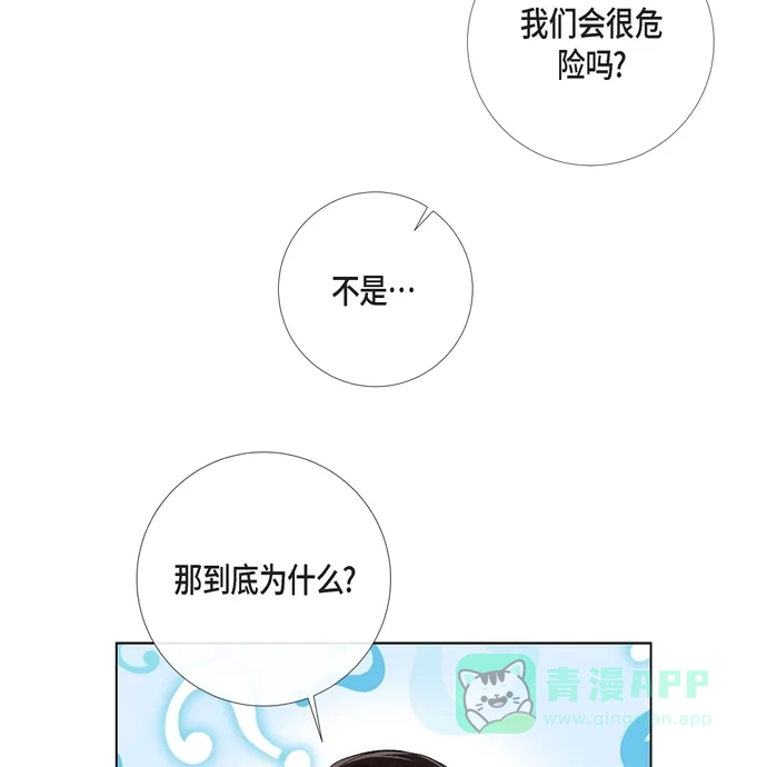 《吸血鬼与女仆》[第73话] 番外22 第32页