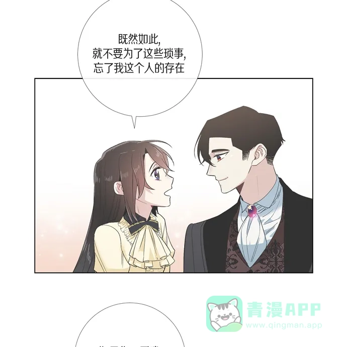 《吸血鬼与女仆》[第73话] 番外22 第36页
