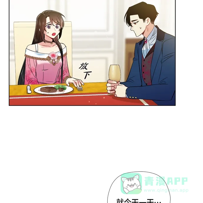《吸血鬼与女仆》[第73话] 番外22 第9页