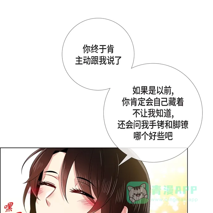 《吸血鬼与女仆》[第73话] 番外22 第68页