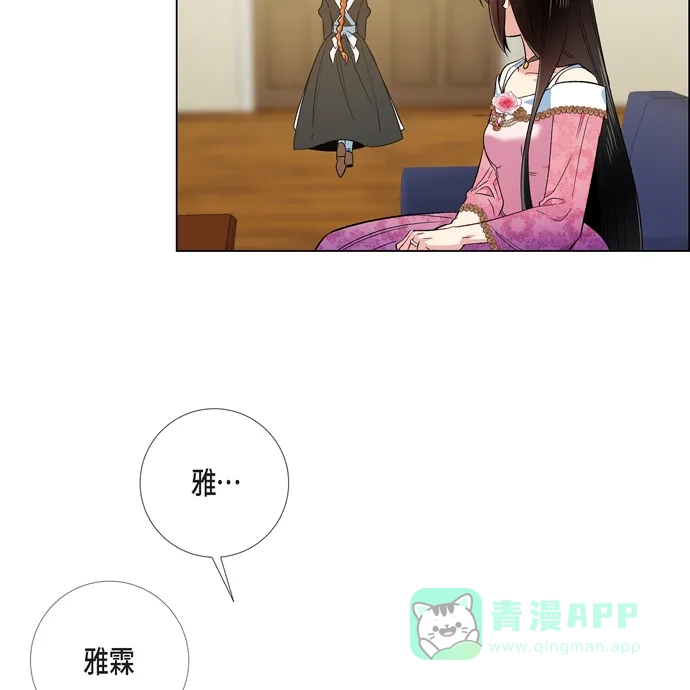 《吸血鬼与女仆》[第73话] 番外22 第24页