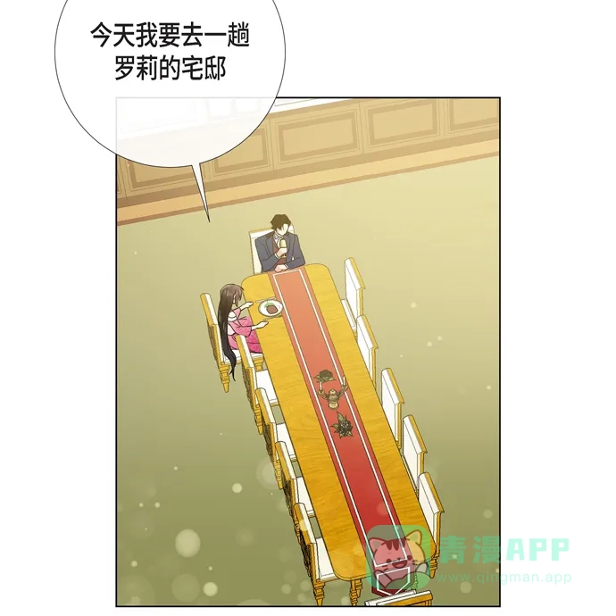 《吸血鬼与女仆》[第73话] 番外22 第3页
