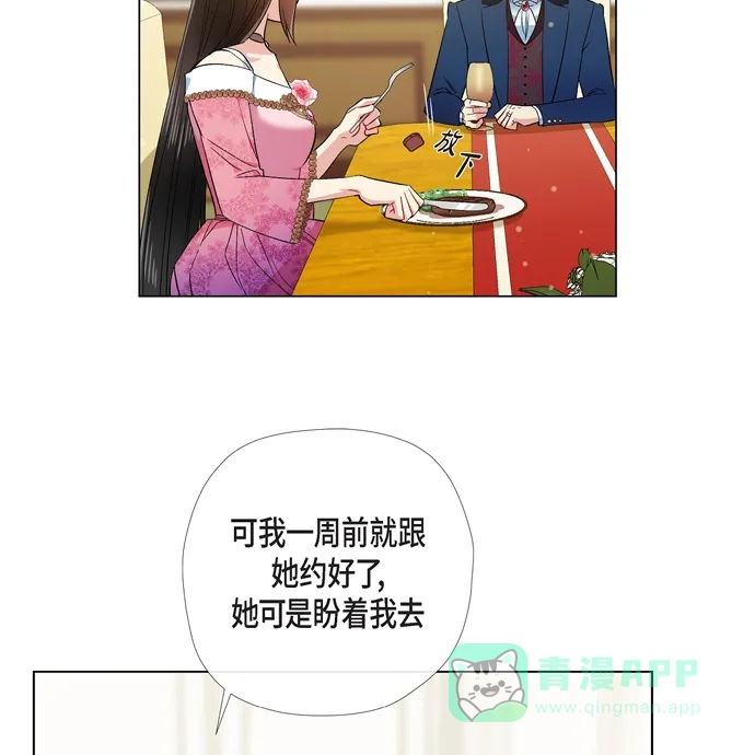 《吸血鬼与女仆》[第73话] 番外22 第8页