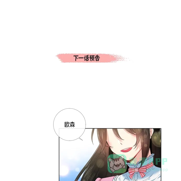 《吸血鬼与女仆》[第73话] 番外22 第76页