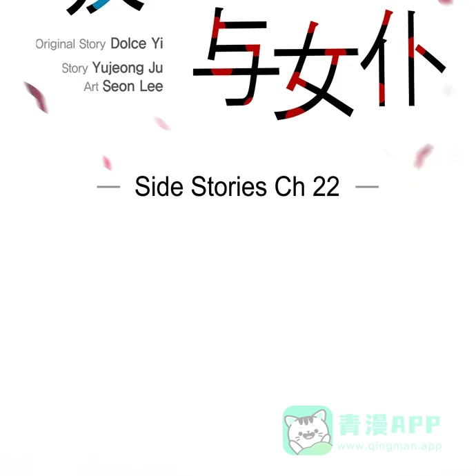 《吸血鬼与女仆》[第73话] 番外22 第19页