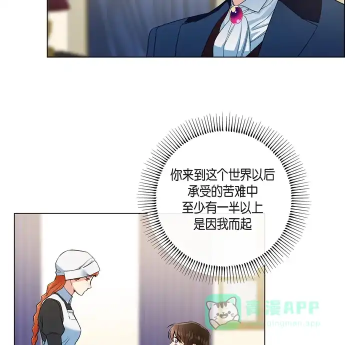 《吸血鬼与女仆》[第73话] 番外22 第22页