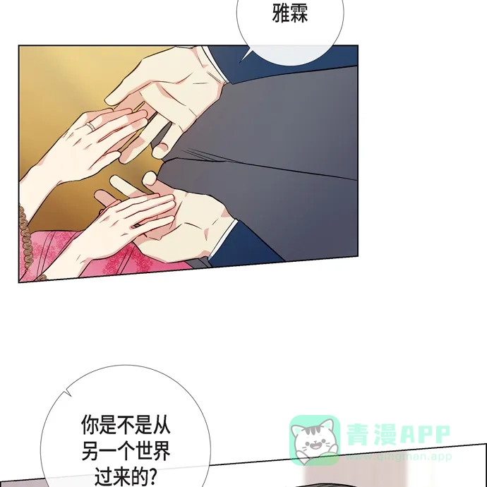 《吸血鬼与女仆》[第73话] 番外22 第41页