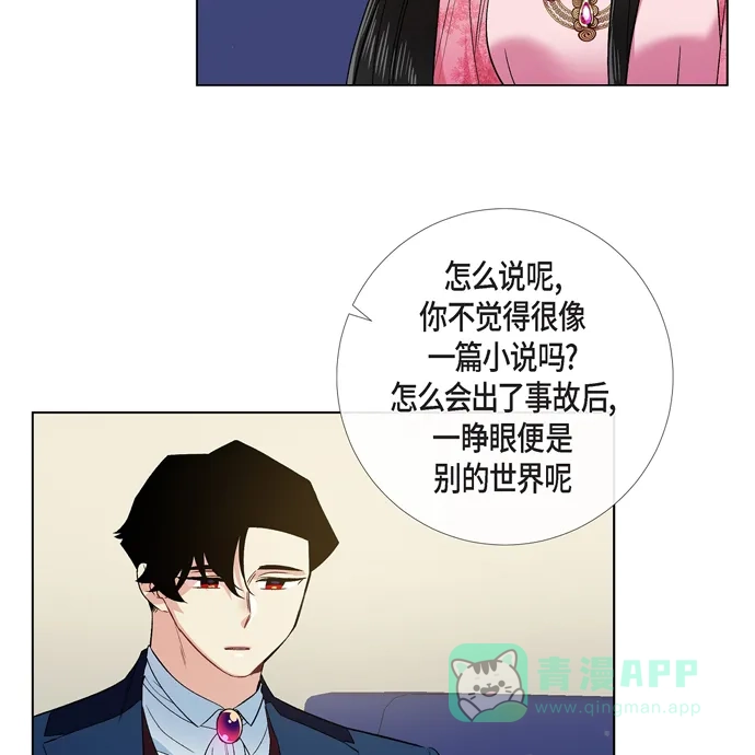 《吸血鬼与女仆》[第73话] 番外22 第58页