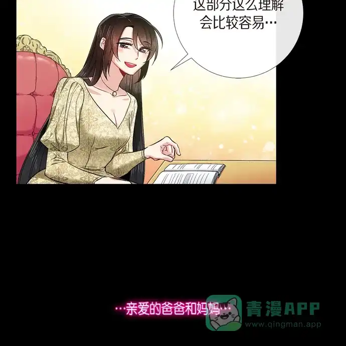 《吸血鬼与女仆》[第74话] 番外23 第35页