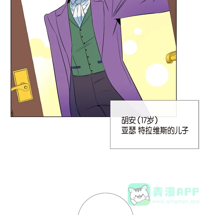 《吸血鬼与女仆》[第74话] 番外23 第54页