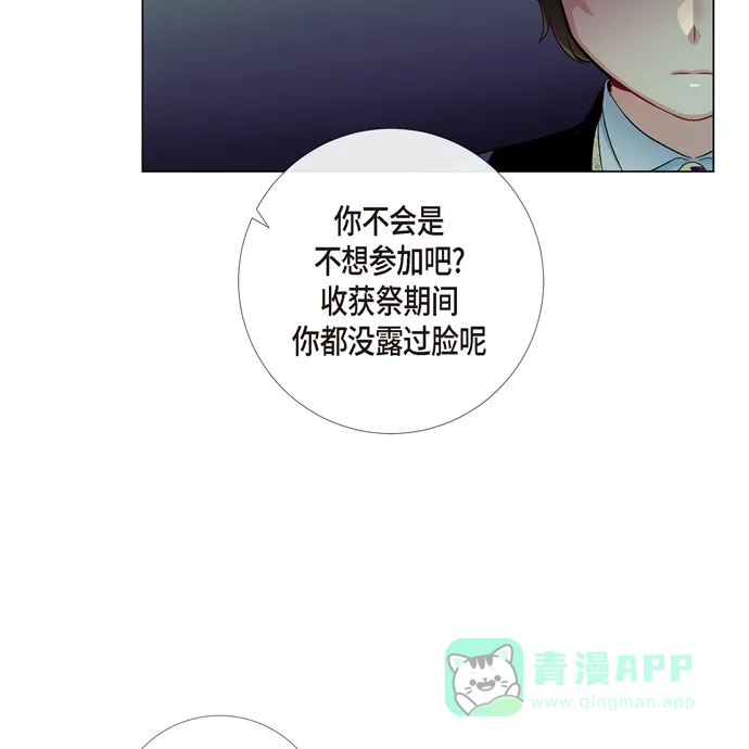 《吸血鬼与女仆》[第74话] 番外23 第22页