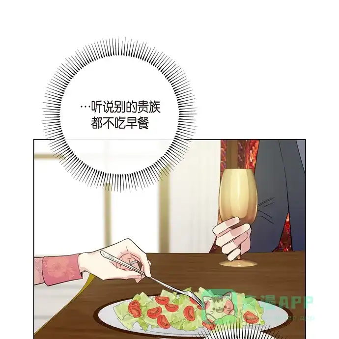 《吸血鬼与女仆》[第74话] 番外23 第16页