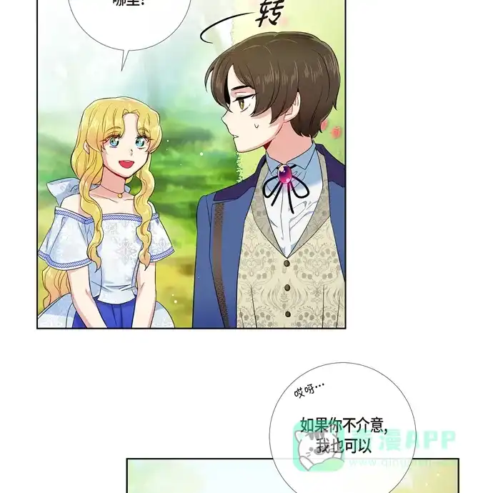 《吸血鬼与女仆》[第74话] 番外23 第73页