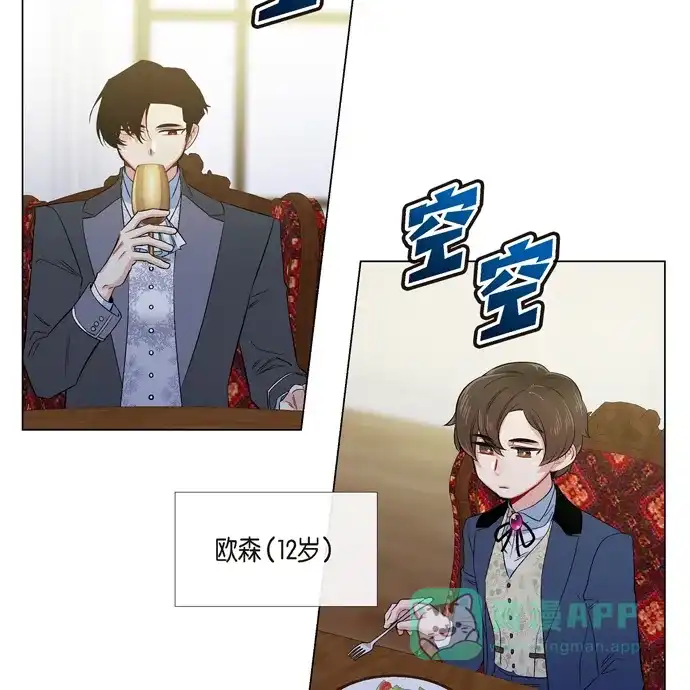 《吸血鬼与女仆》[第74话] 番外23 第12页