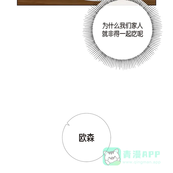 《吸血鬼与女仆》[第74话] 番外23 第17页