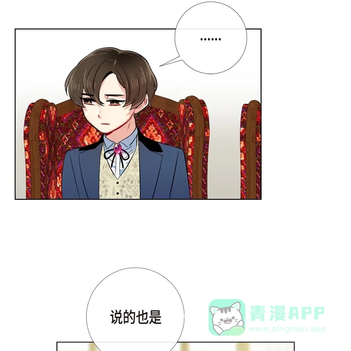 《吸血鬼与女仆》[第74话] 番外23 第24页