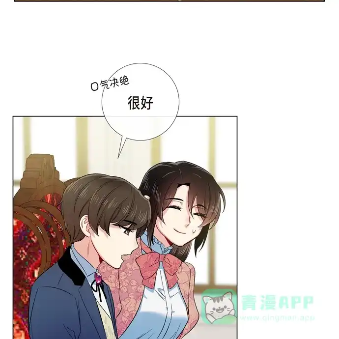 《吸血鬼与女仆》[第74话] 番外23 第14页