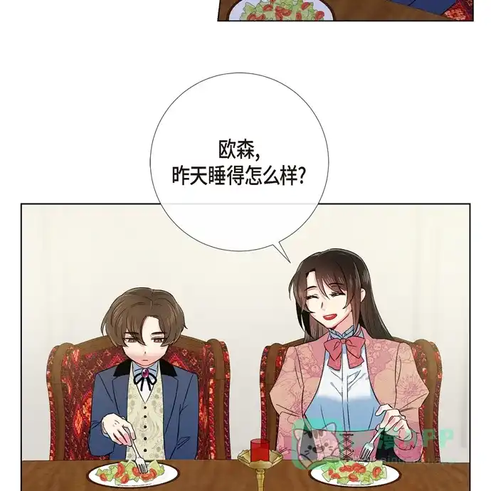《吸血鬼与女仆》[第74话] 番外23 第13页
