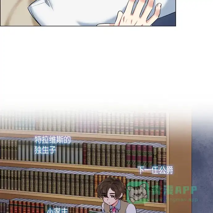 《吸血鬼与女仆》[第74话] 番外23 第47页