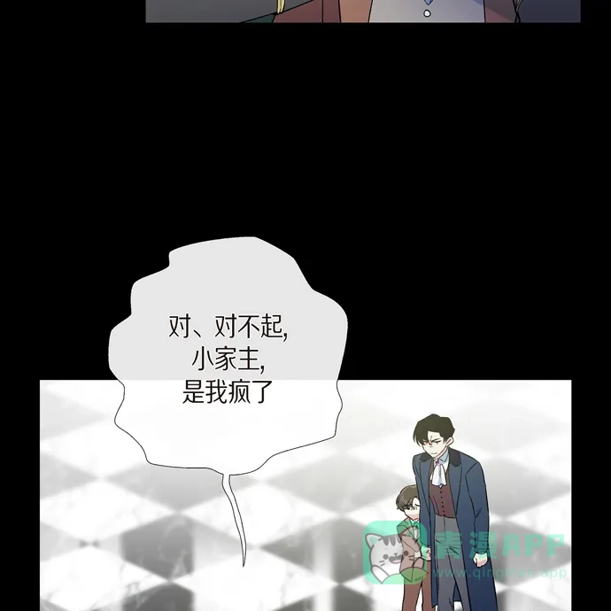 《吸血鬼与女仆》[第74话] 番外23 第38页