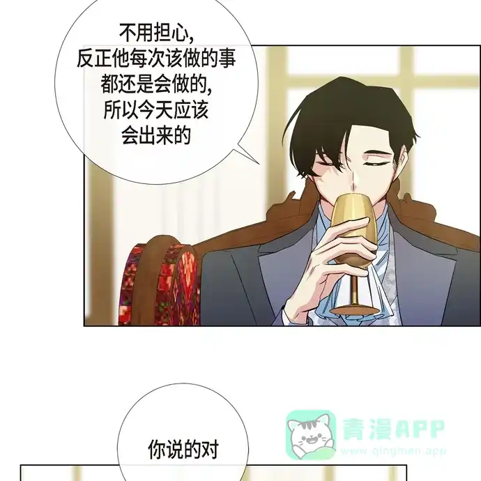 《吸血鬼与女仆》[第74话] 番外23 第26页