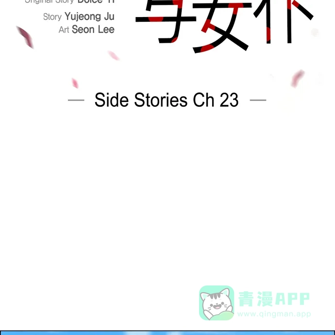 《吸血鬼与女仆》[第74话] 番外23 第2页