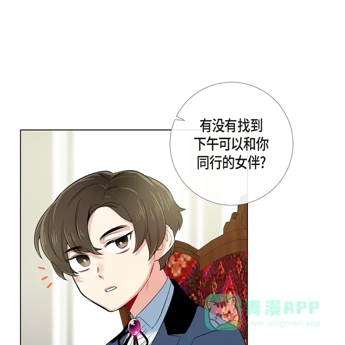 《吸血鬼与女仆》[第74话] 番外23 第18页