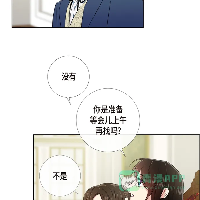 《吸血鬼与女仆》[第74话] 番外23 第19页