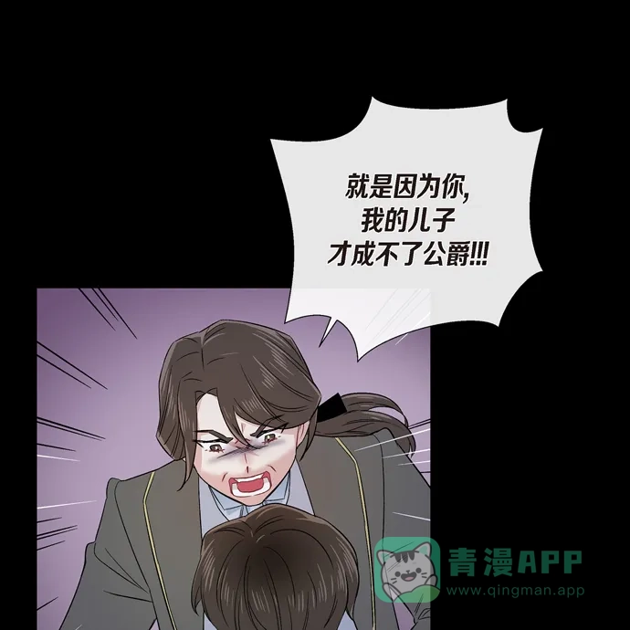 《吸血鬼与女仆》[第74话] 番外23 第36页