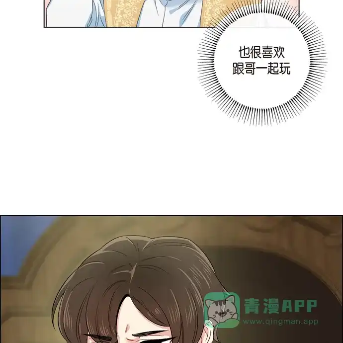 《吸血鬼与女仆》[第74话] 番外23 第70页