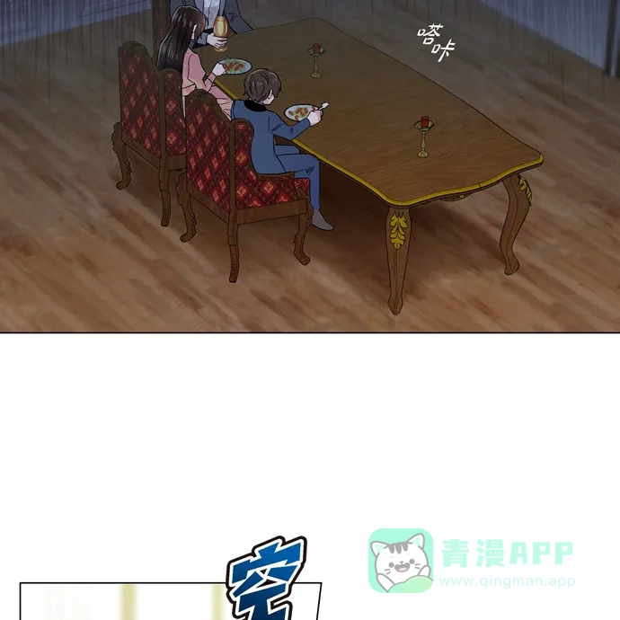 《吸血鬼与女仆》[第74话] 番外23 第11页