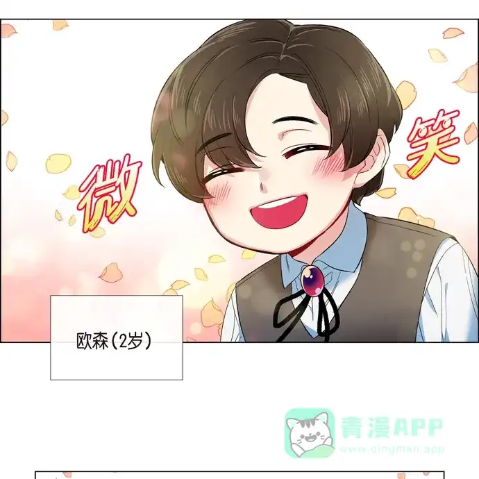《吸血鬼与女仆》[第74话] 番外23 第8页