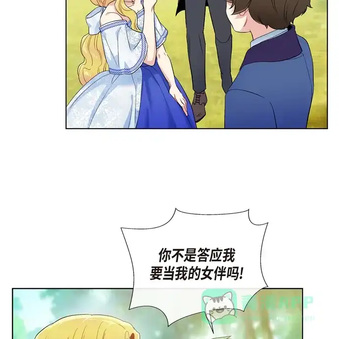 《吸血鬼与女仆》[第75话] 番外24 第21页