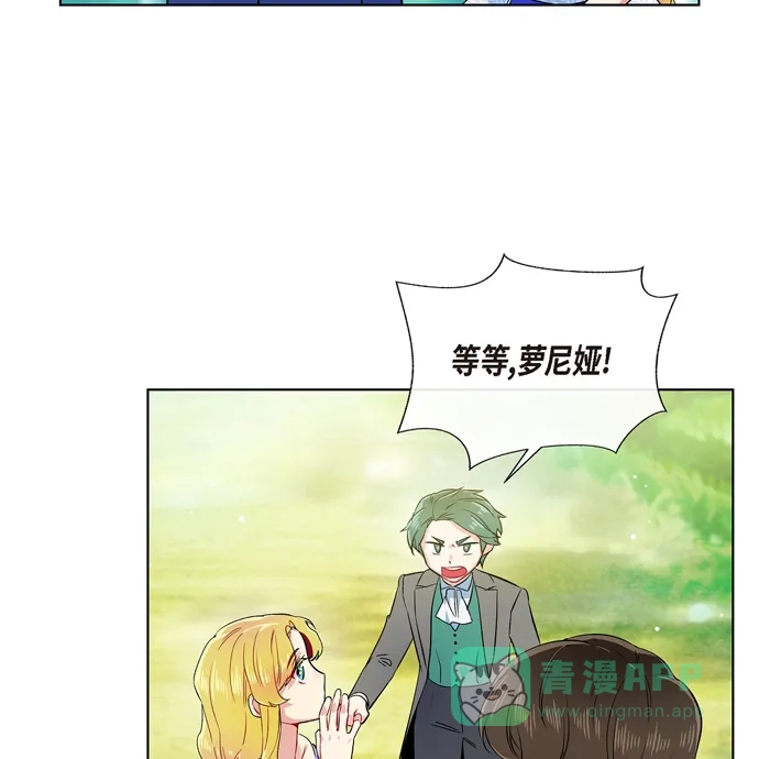 《吸血鬼与女仆》[第75话] 番外24 第20页