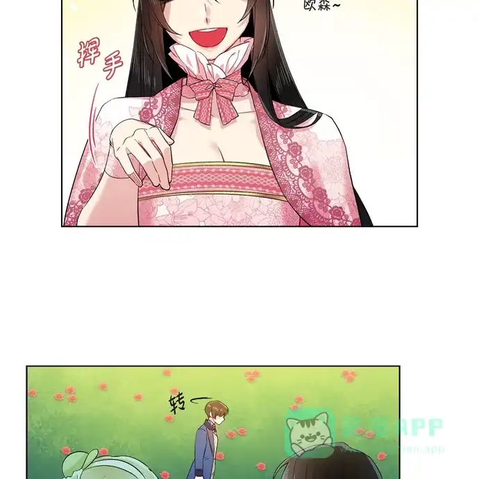 《吸血鬼与女仆》[第75话] 番外24 第9页