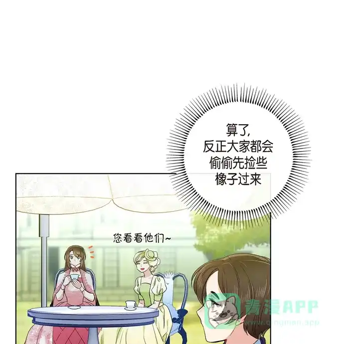 《吸血鬼与女仆》[第75话] 番外24 第7页