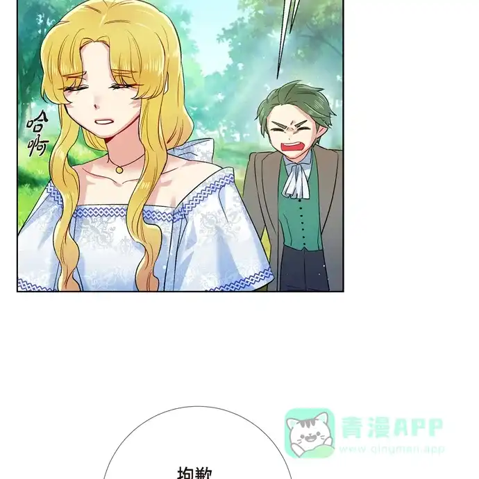 《吸血鬼与女仆》[第75话] 番外24 第29页