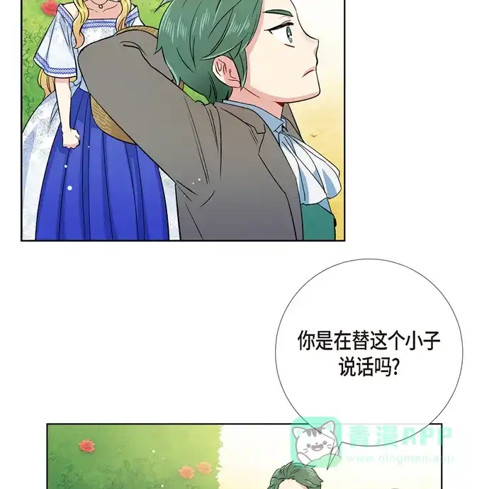 《吸血鬼与女仆》[第75话] 番外24 第57页