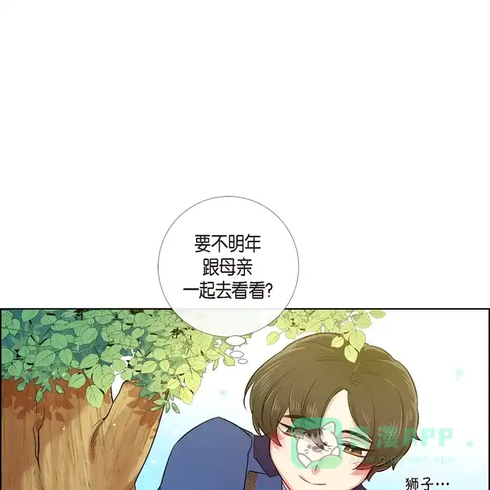 《吸血鬼与女仆》[第75话] 番外24 第49页